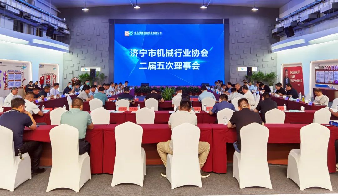 濟寧市機械行業(yè)協(xié)會二屆五次理事會圓滿召開