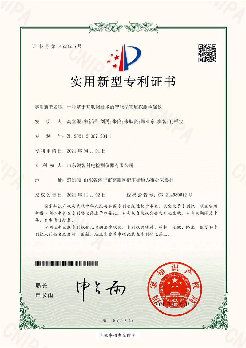 一種基于互聯(lián)網(wǎng)技術(shù)的智能型管道探測檢漏儀