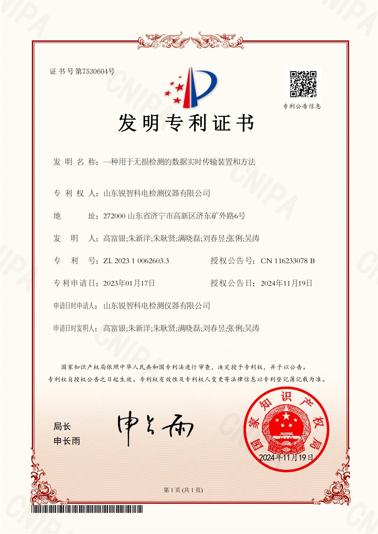 發(fā)明專利一種用于無損檢測(cè)的數(shù)據(jù)實(shí)時(shí)傳輸裝置和方法