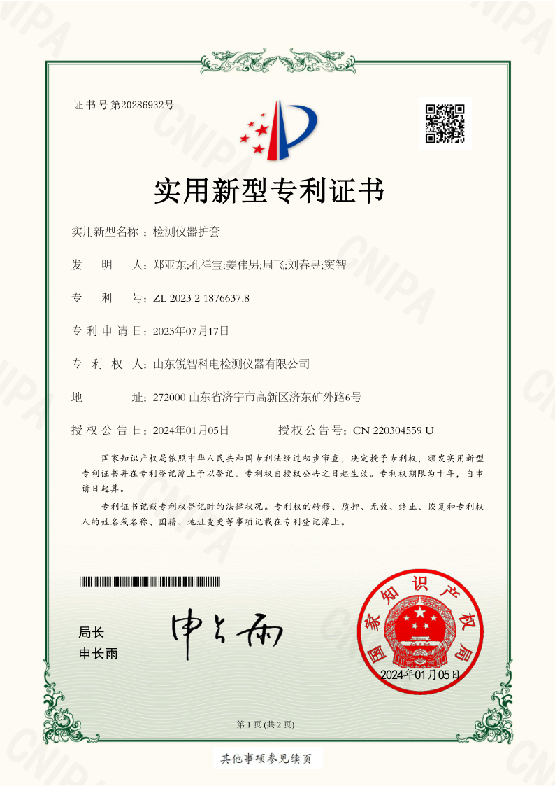 檢測(cè)儀器護(hù)套-ZL2023218766378