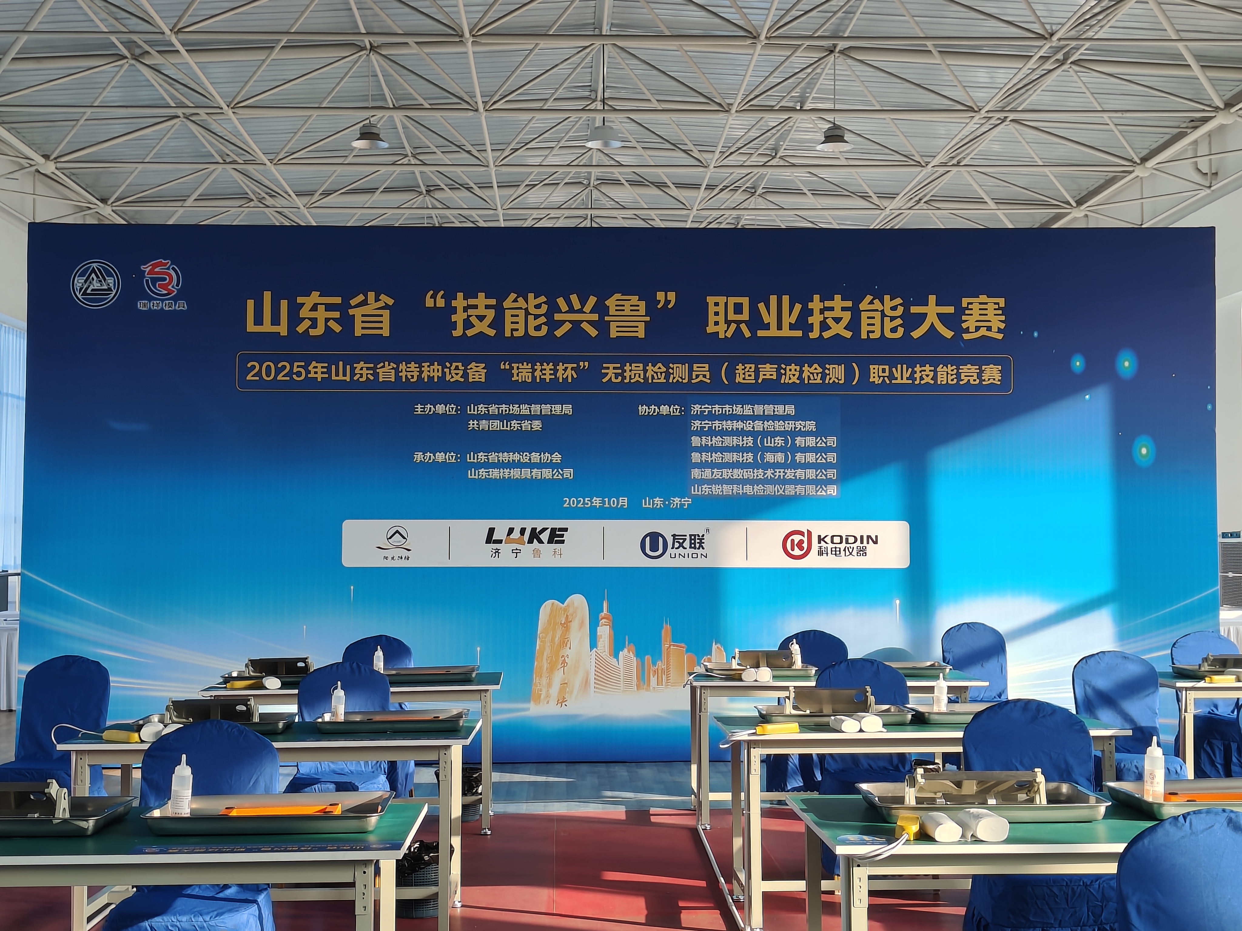 科電儀器協(xié)辦2025山東省無(wú)損檢測(cè)職業(yè)技能競(jìng)賽，KODIN 6A-UT創(chuàng)新設(shè)計(jì)引關(guān)注