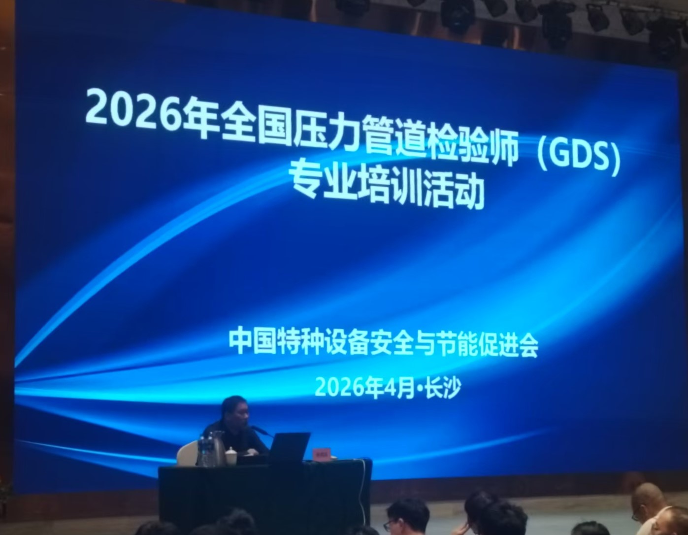 熱烈祝賀2026年全國(guó)壓力管道檢驗(yàn)師專業(yè)培訓(xùn)活動(dòng)順利開(kāi)班